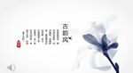 中國風PPT  中式典雅意境