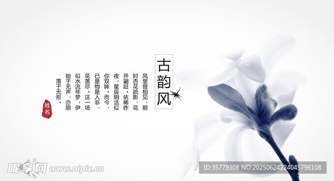 中國風PPT  中式典雅意境