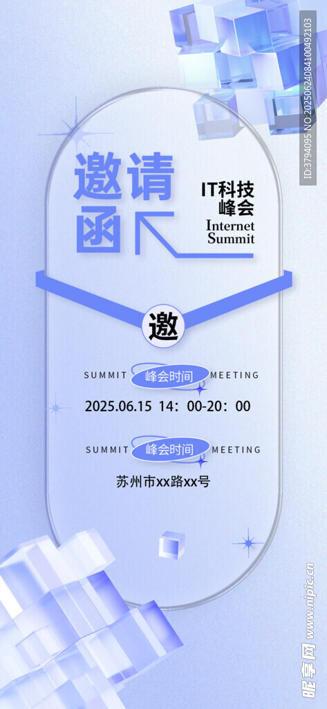 邀請函設(shè)計模板