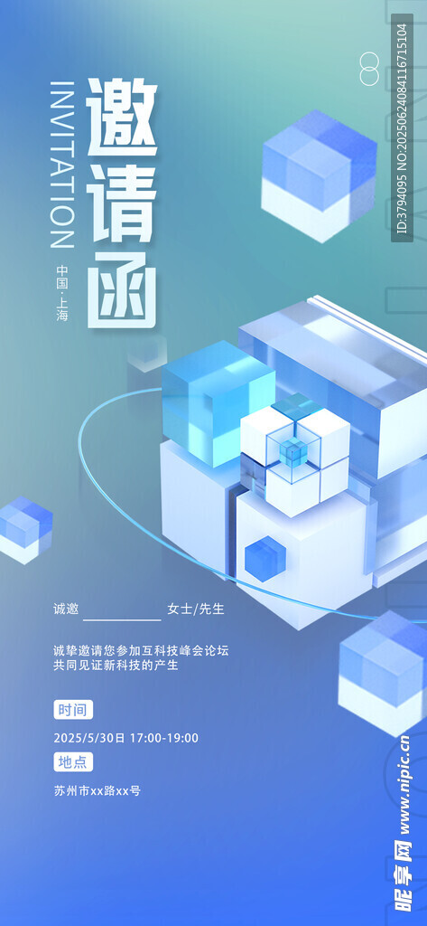 藍(lán)色邀請(qǐng)函