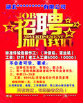 招聘廣告