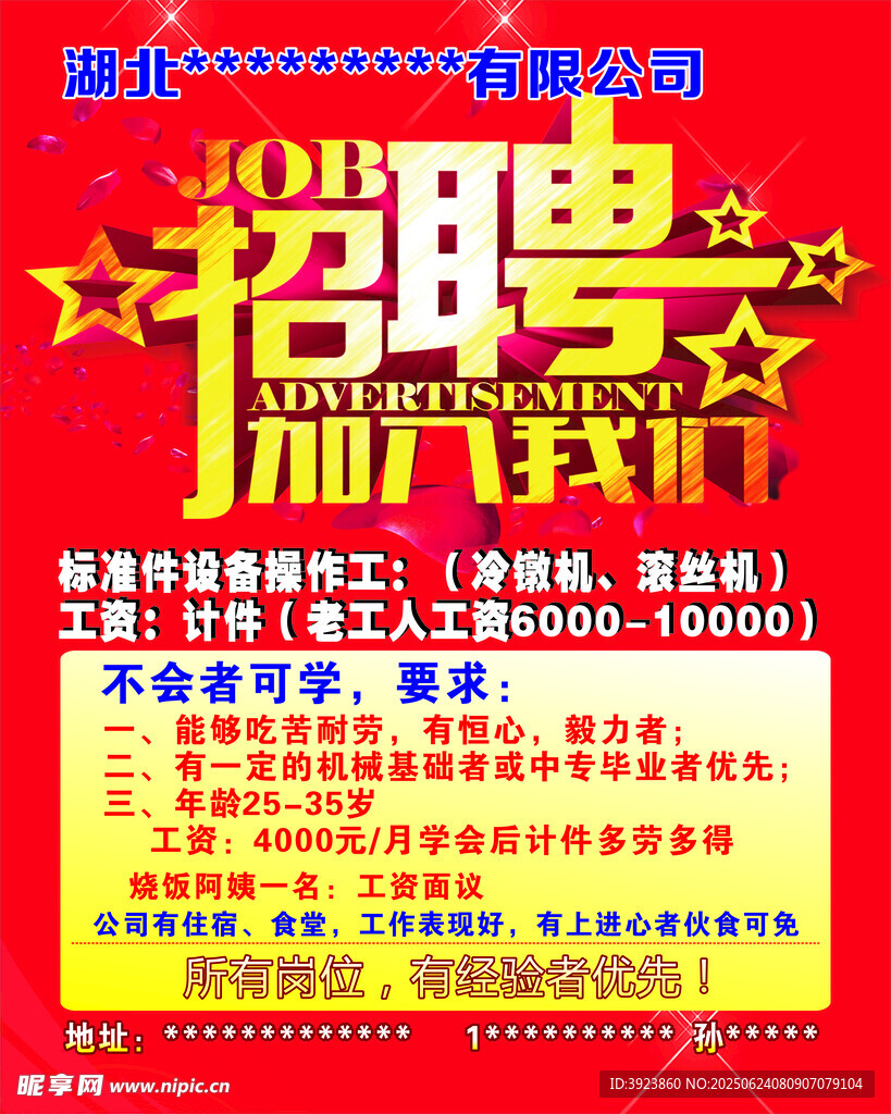 招聘廣告