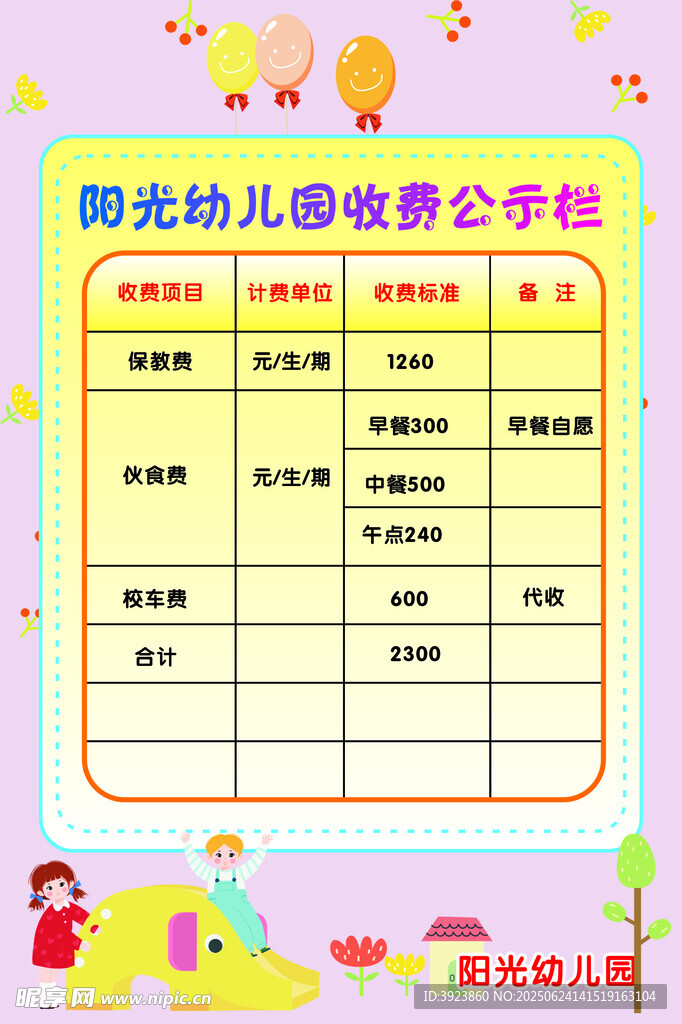 公示欄