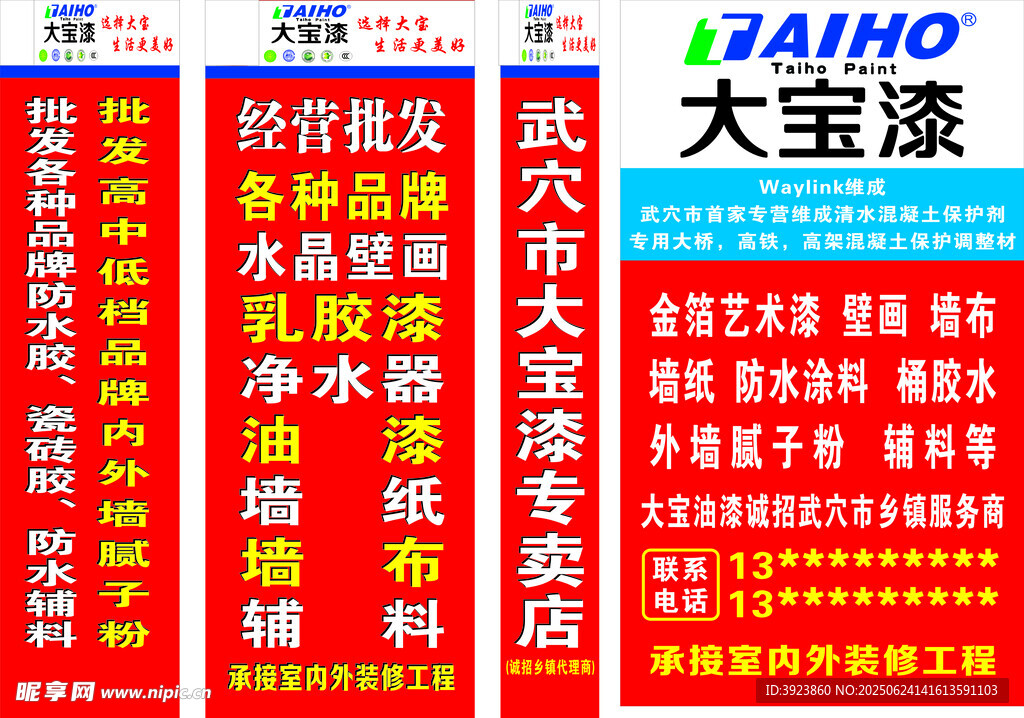 大寶漆