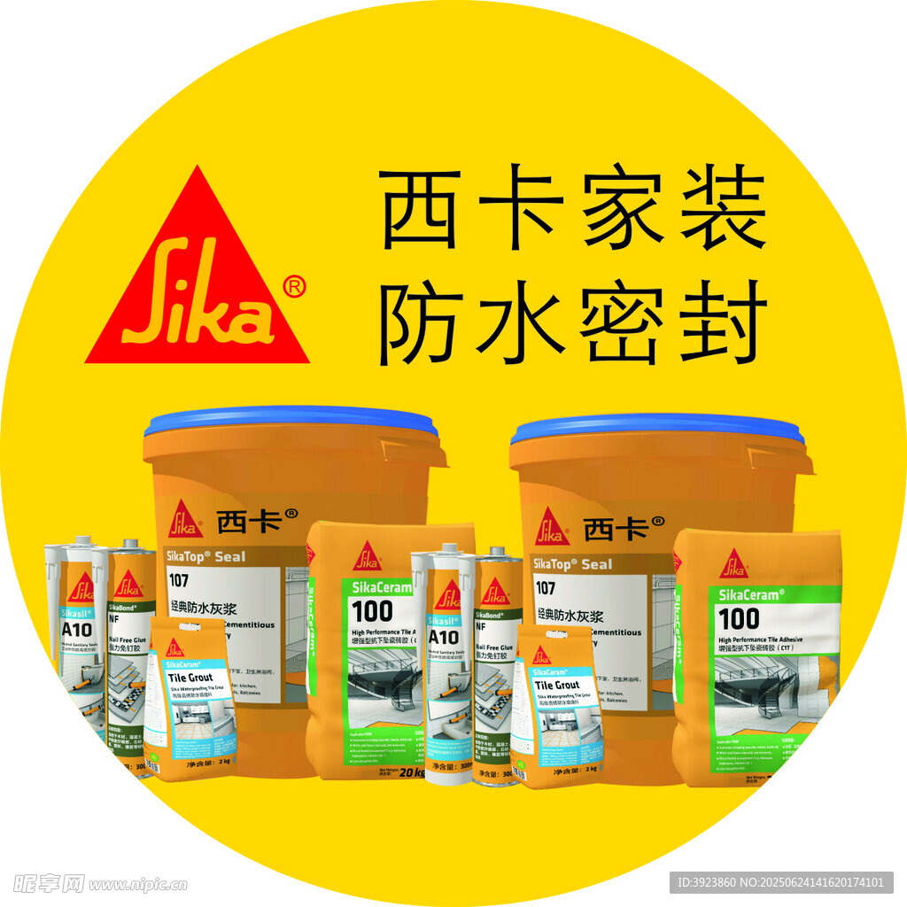 西卡防水