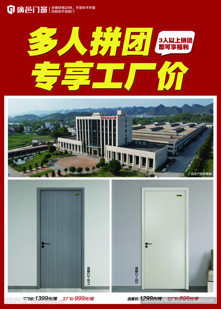 門窗海報(bào)