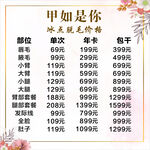 美容價目表