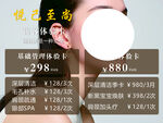 美容項目價格