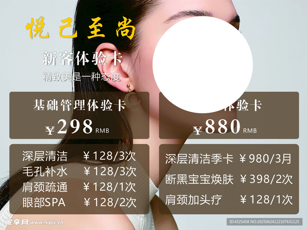 美容項(xiàng)目價格
