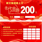 200元代金券