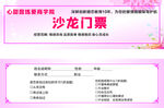 心理咨詢沙龍門票樣式