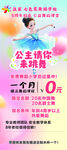 公主請(qǐng)你來(lái)跳舞