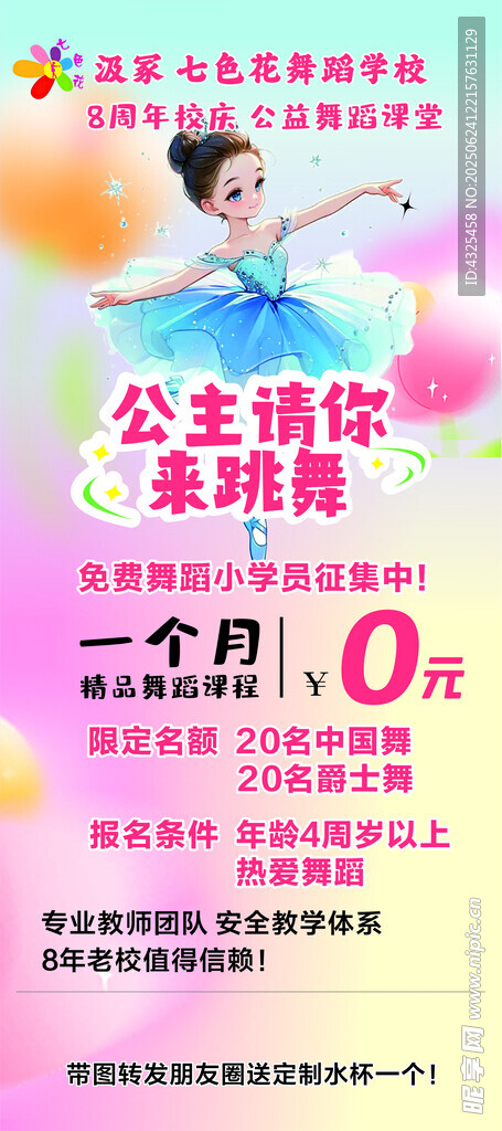 公主請(qǐng)你來(lái)跳舞