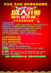 盛大開業(yè) 豪禮送不停
