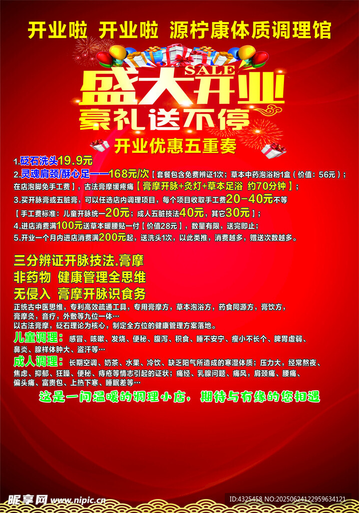 盛大開業 豪禮送不停