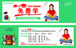免費(fèi)學(xué)課程宣傳海報(bào)
