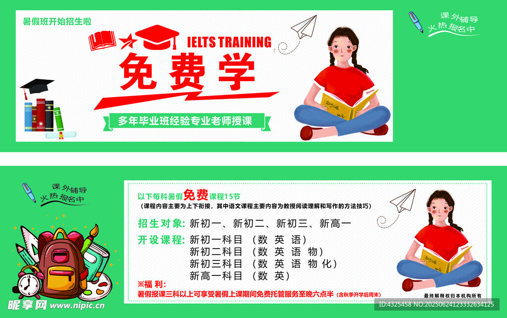 免費學(xué)課程宣傳海報