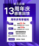 米蘭店13周年慶感恩回饋