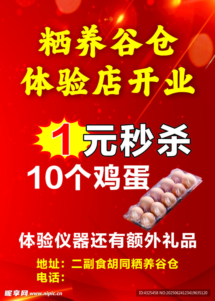 粞養谷倉體驗店開業