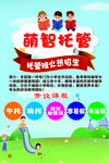 萌智托管招生啦
