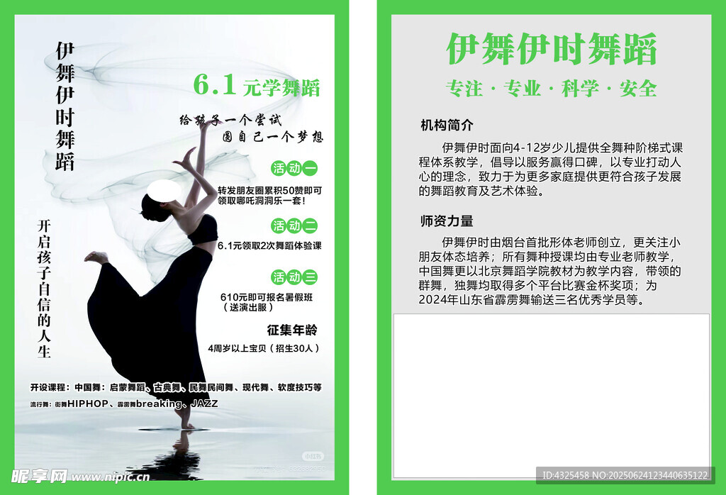 舞蹈海報