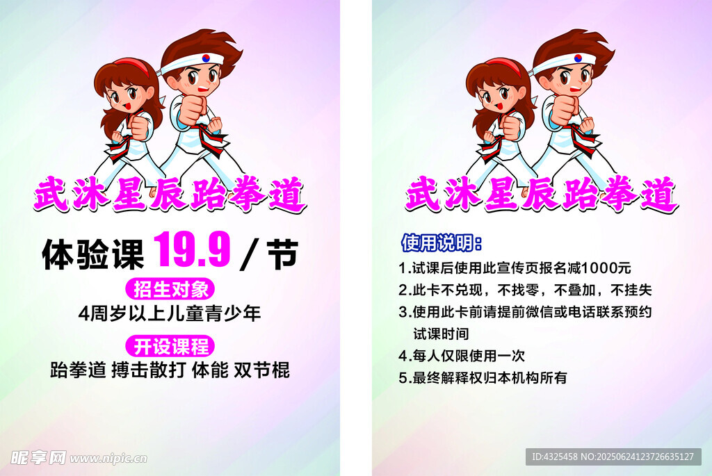 跆拳道體驗課
