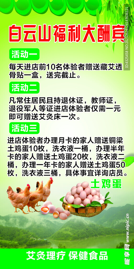 白云山福利大酬賓