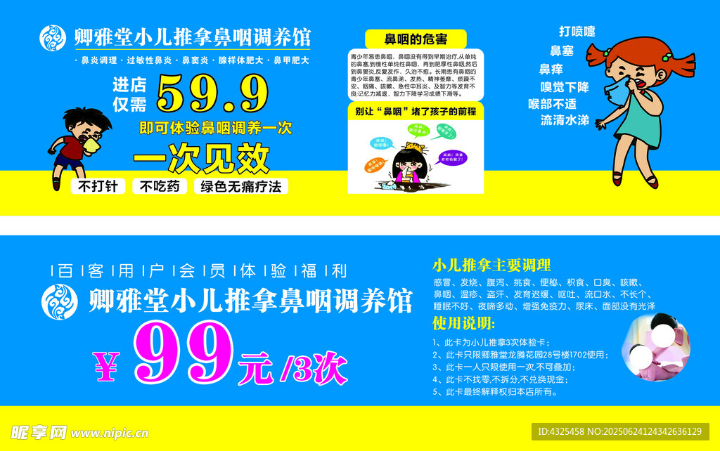小兒推拿體驗券