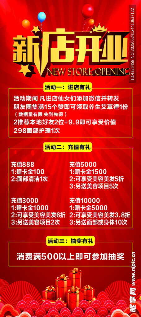 新店開業宣傳海報