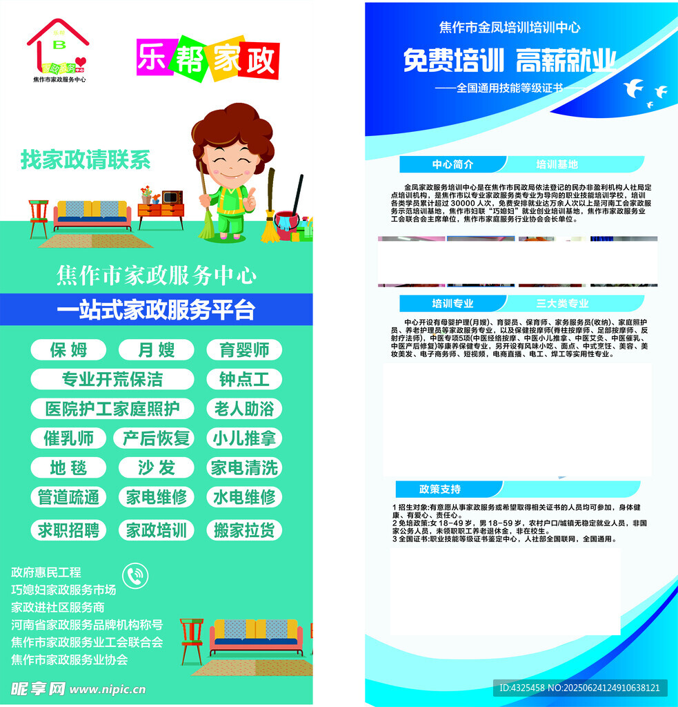 家政展架 