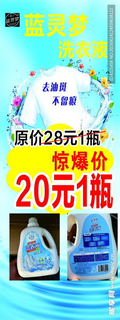 洗衣液展架
