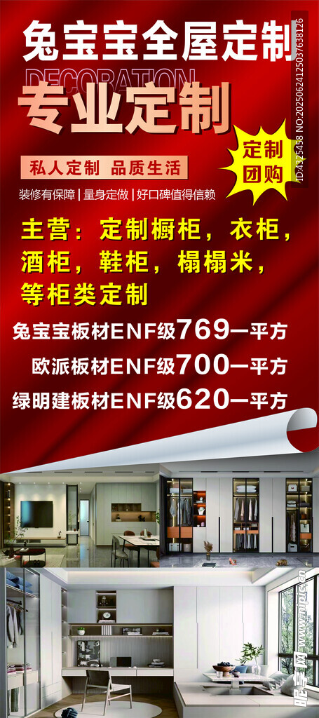 免寶寶全屋定制