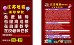 輔導(dǎo)學(xué)校傳單