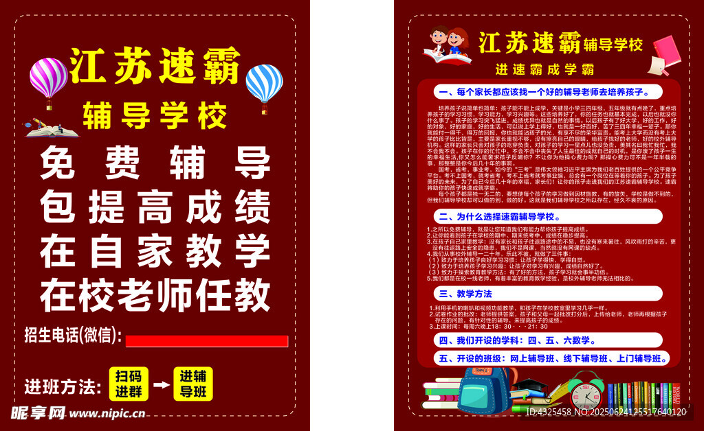輔導學校傳單