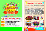 幼兒園招生啦