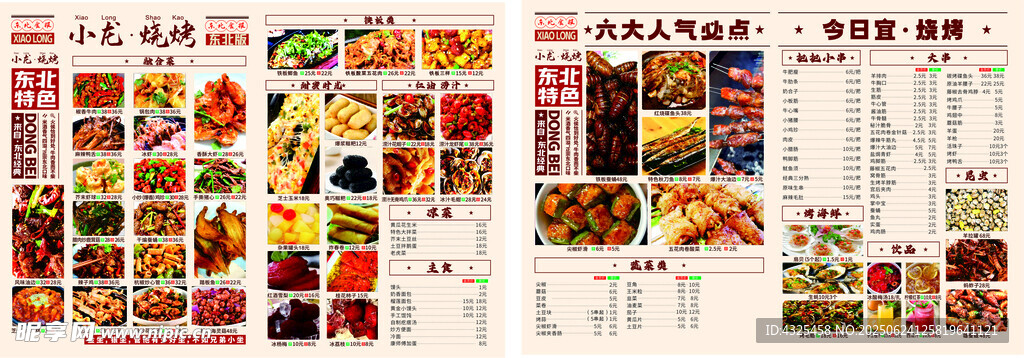 燒烤店點(diǎn)菜單