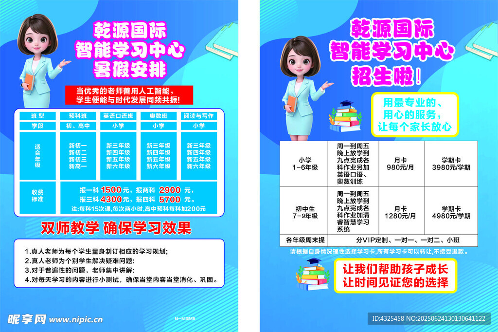 暑假班傳單