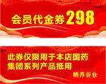 代金券