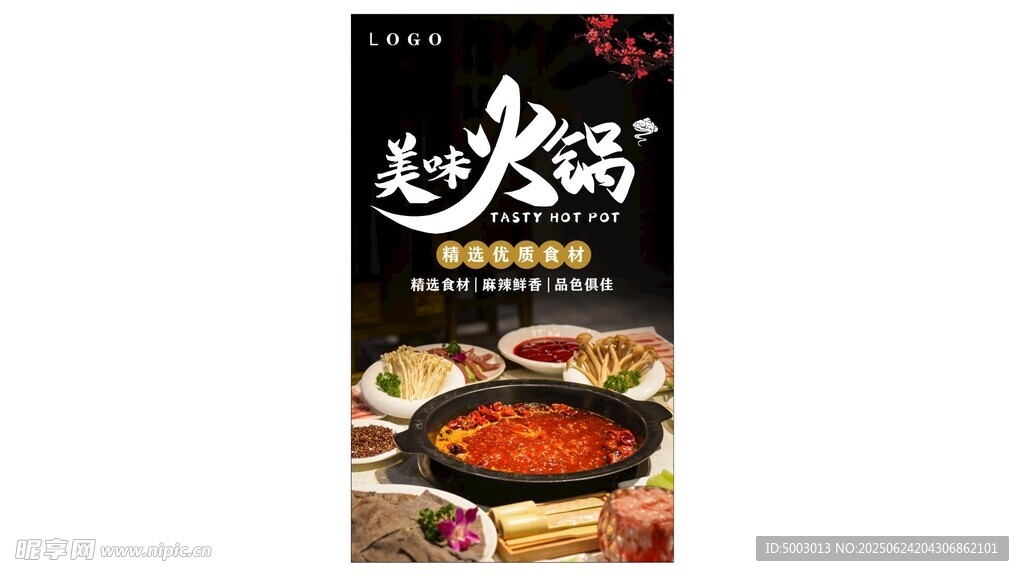 美味火鍋