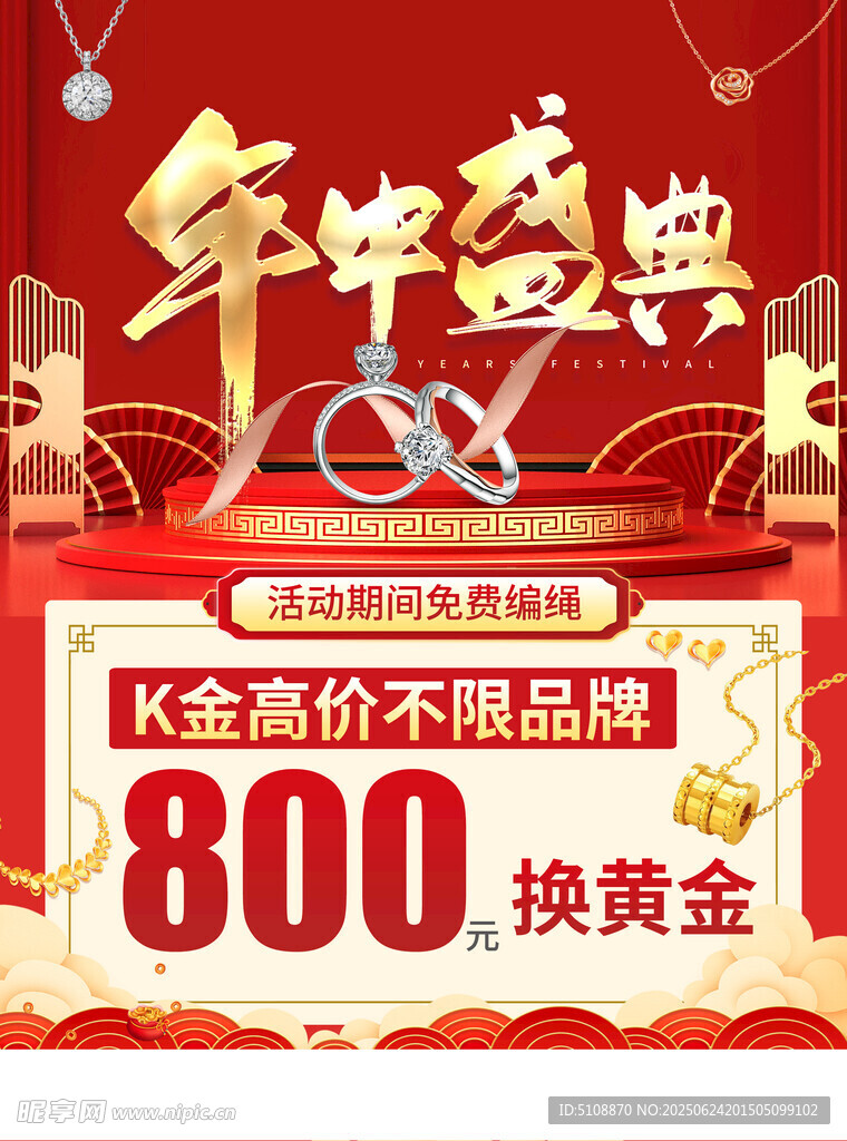 年中盛典 金價優惠活動