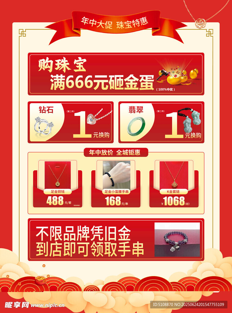 年中珠寶海報