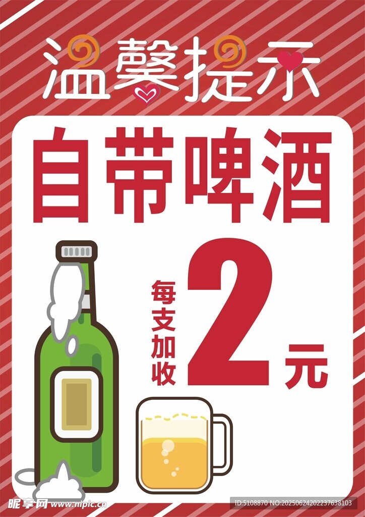 自帶啤酒每支2元優(yōu)惠
