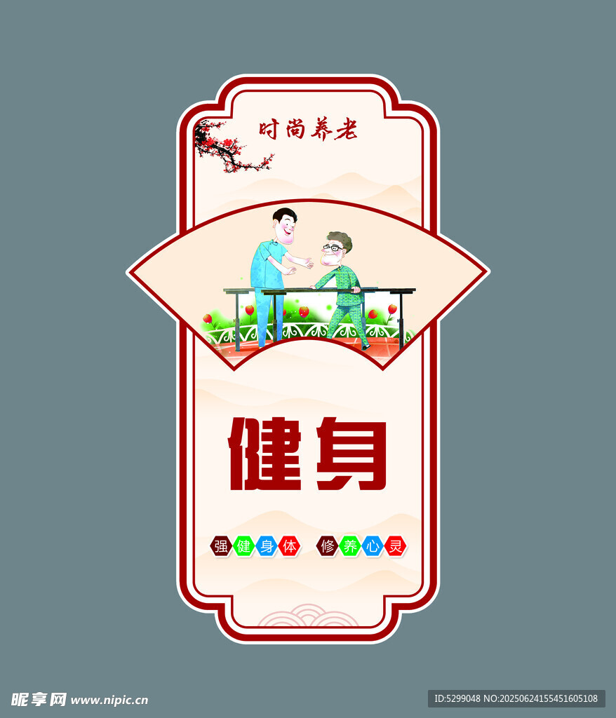 健身主題裝飾圖案設計