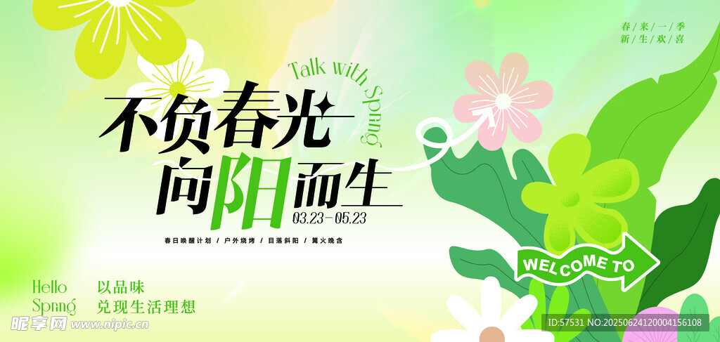 不負(fù)春光  向陽而生