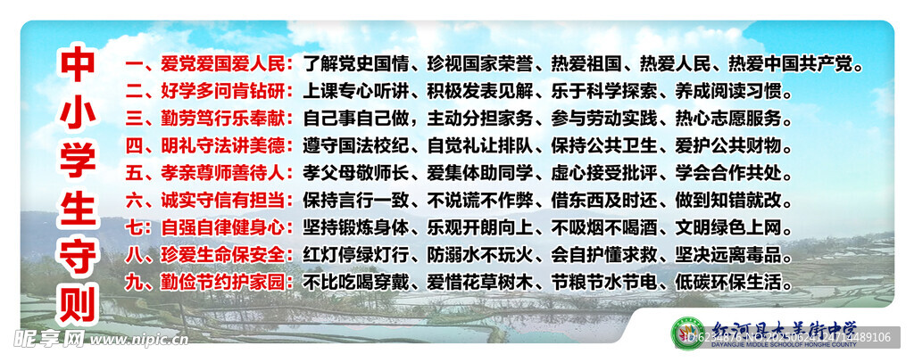 中小學生守則
