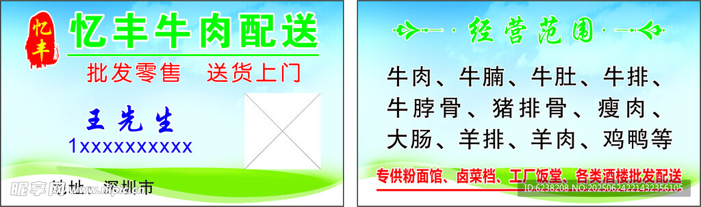 牛羊肉批發名片
