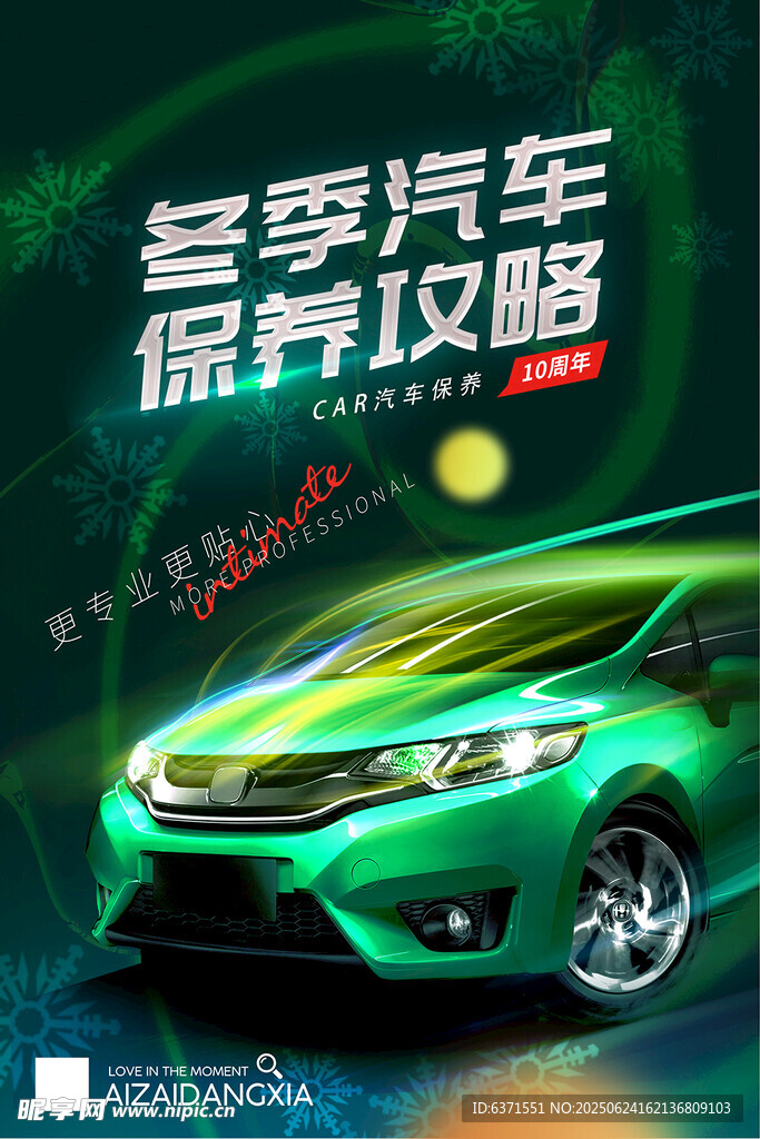 汽車美容海報