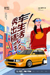 汽車海報