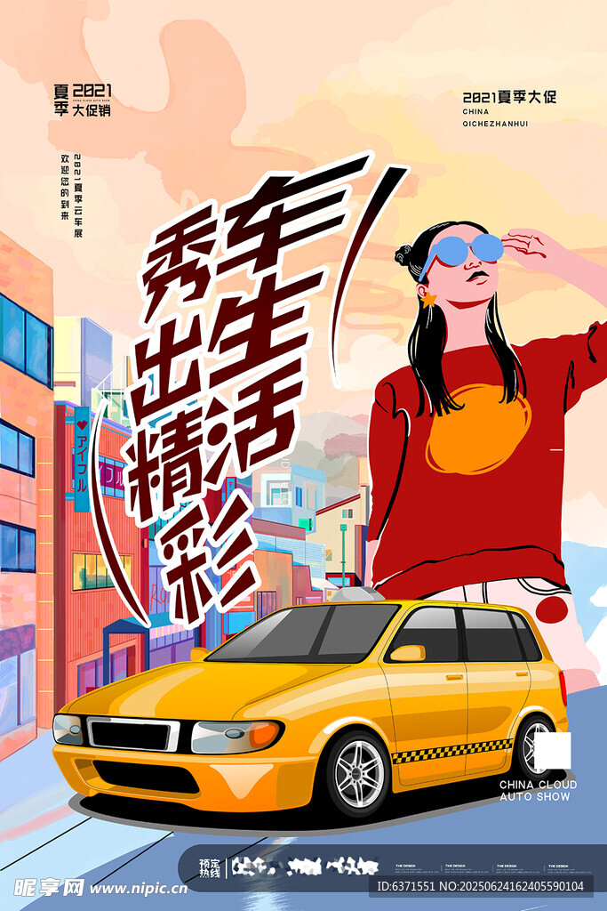 汽車海報