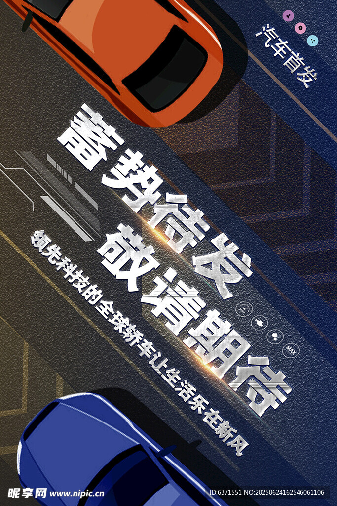 汽車海報(bào)